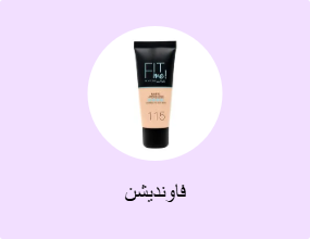 فاونديشن
