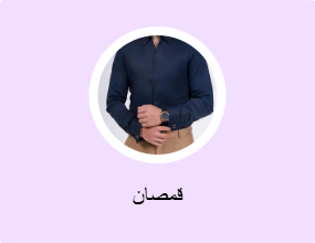 قمصان