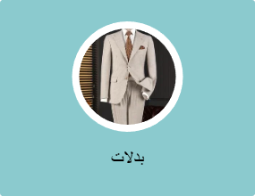 بدلات