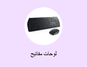 لوحات مفاتيح