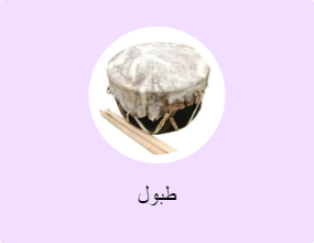 طبول