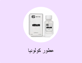 عطور كولونيا