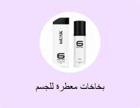 بخاخات معطرة للجسم