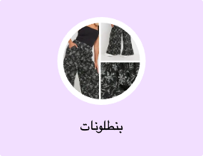 بنطلونات