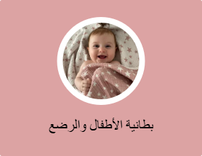 بطانيات أطفال