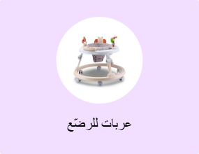 عربات للرضّع
