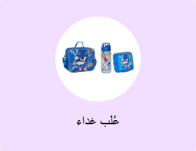 عُلب غداء