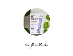 ماسكات للوجه
