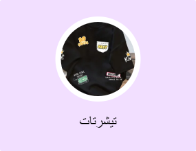 تيشرتات
