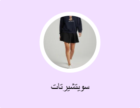 سويتشيرتات