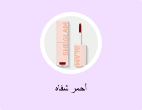أحمر شفاه