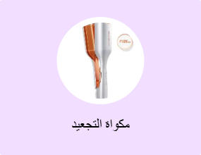مكواة التجعيد