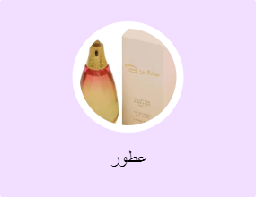 عطور
