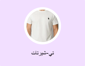 تي-شيرتات