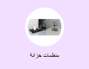 منظمات خزانة