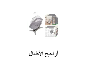 أراجيح الأطفال