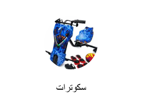 سكوترات