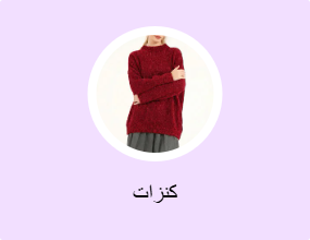 كنزات