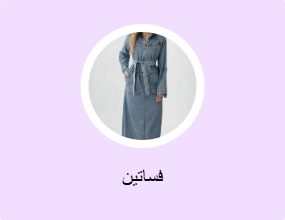 فساتين