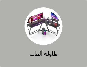 طاولة ألعاب