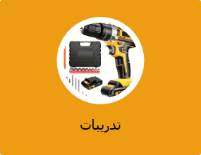 تدريبات