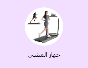 جهاز المشي