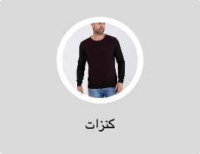كنزات