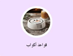 قواعد أكواب