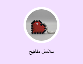 سلاسل مفاتيح