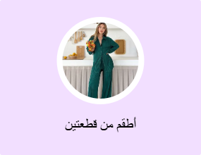 أطقم من قطعتين