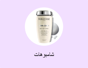 شامبوهات