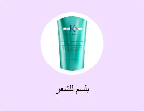بلسم للشعر