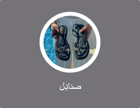 صنادِل