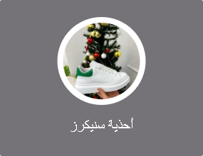 أحذية سنيكرز