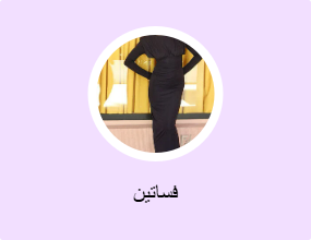 فساتين