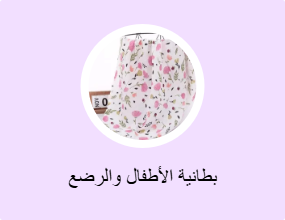 بطانية الأطفال والرضع