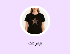 تيشرتات