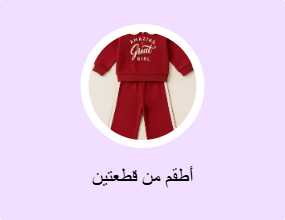 أطقم من قطعتين