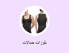 بلوزات حمالات