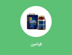 فيتامين