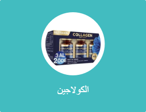 الكولاجين