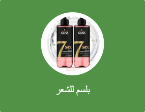 بلسم للشعر