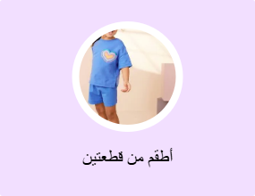 أطقم من قطعتين