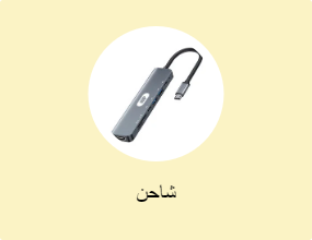 شاحن