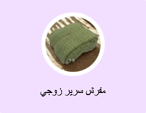 مفرش سرير زوجي