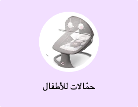 حمّالات للأطفال