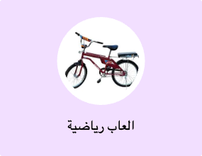 العاب رياضية