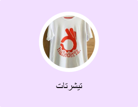 تيشرتات