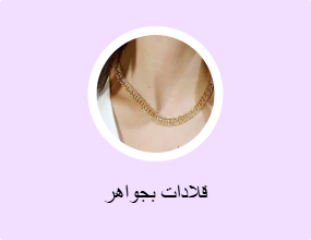 قلادات بجواهر