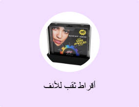 أقراط ثقب للأنف